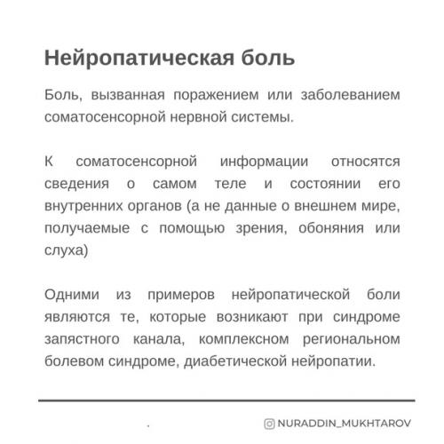 Фотокарточки Современное Понимание Боли. 09