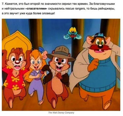 Как на самом деле звали героев диснеевских мультиков? 06