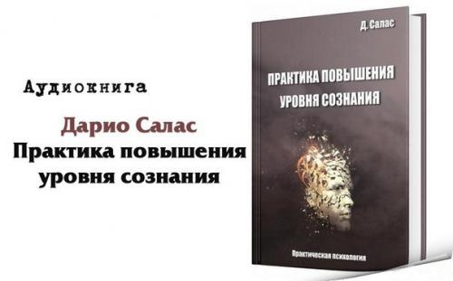 Практика повышения уровня сознания. Практика повышения уровня сознания.
