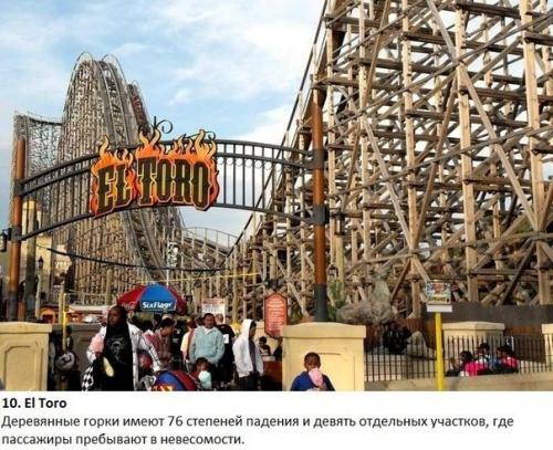 Топ 10 самых опасных американских Горок мира. 09