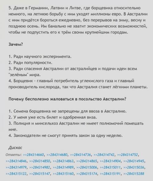 Один юзер известного российского форума решил уничтожить Австралию с помощью борщевика. 01