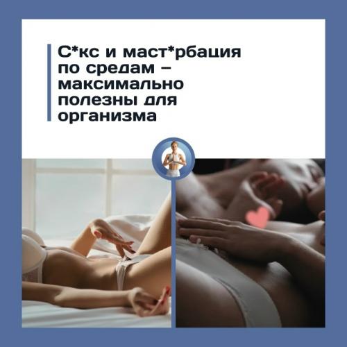 Учёные идеальный день для интимной близости нашли.

