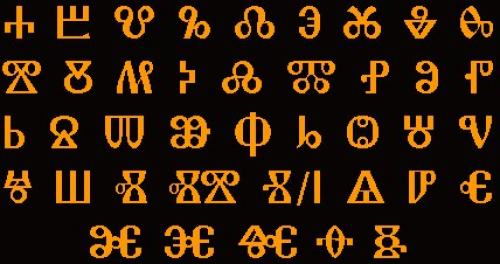 О чем речёт глаголица?