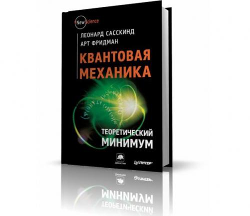 Квантовая механика. ( Other). Квантовая механика. ( Other).