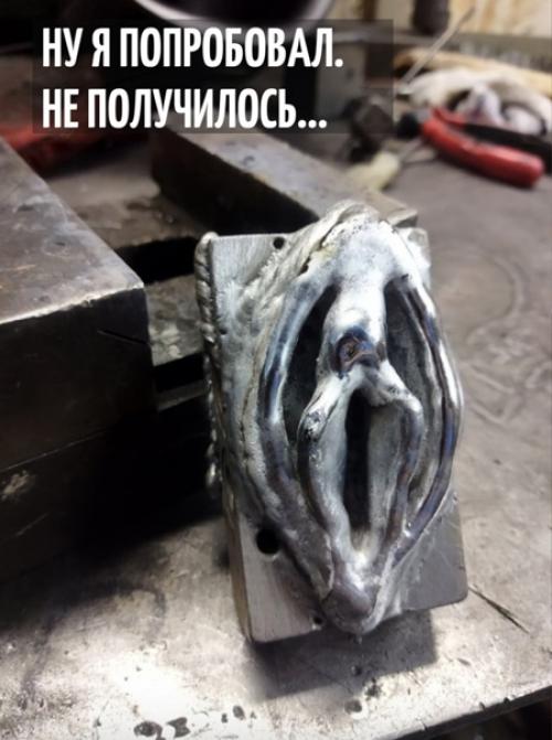 Варил сварной по фамилии пиздашов, Василий Иванович, 4 года опыта, много аль мало. 02