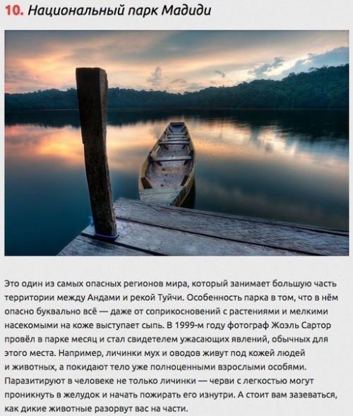 10 реальных мест, больше похожих на ночные кошмары. 09