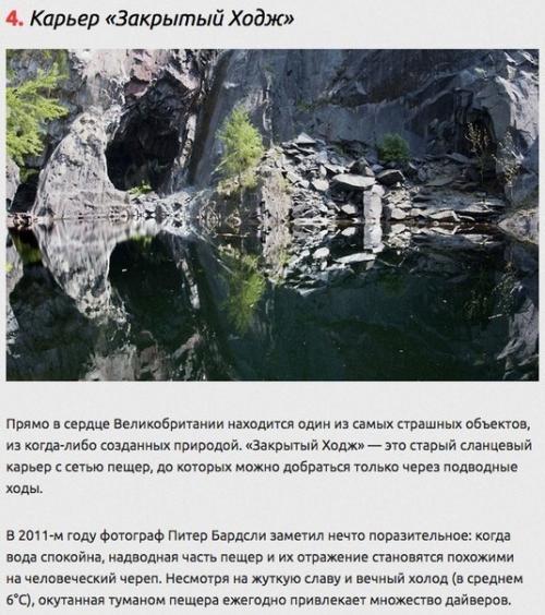 10 реальных мест, больше похожих на ночные кошмары. 03