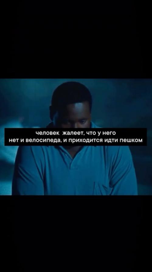 Mы часто не замечаем, что имеем, пока это не исчезнет. 05