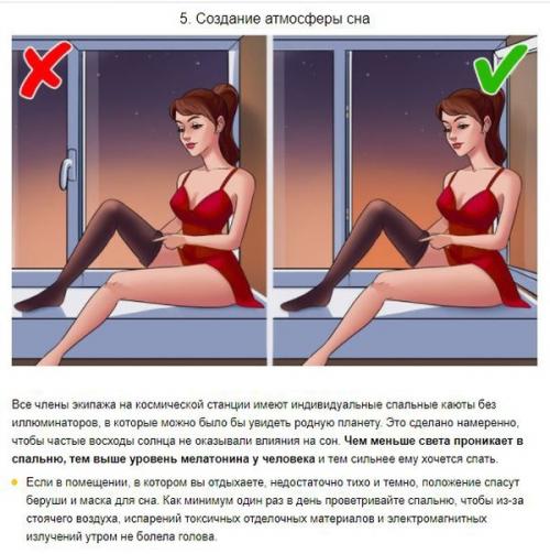 7 правил астронавтов наса, следуя которым вы всегда будете высыпаться. 04