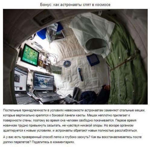 7 правил астронавтов наса, следуя которым вы всегда будете высыпаться. 07