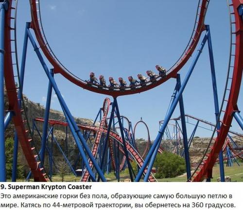 Топ 10 самых опасных американских Горок мира. 08