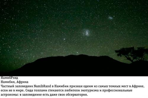 Самые темные места на Земле. 04