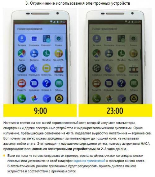 7 правил астронавтов наса, следуя которым вы всегда будете высыпаться. 02