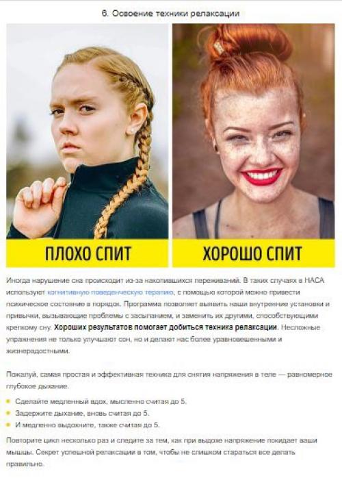 7 правил астронавтов наса, следуя которым вы всегда будете высыпаться. 05