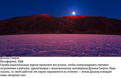 Самые темные места на Земле. 03