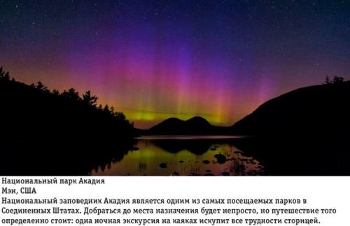 Самые темные места на Земле. 06