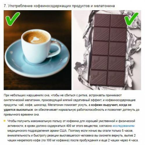 7 правил астронавтов наса, следуя которым вы всегда будете высыпаться. 06