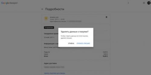Google собирает информацию о ваших покупках. 01