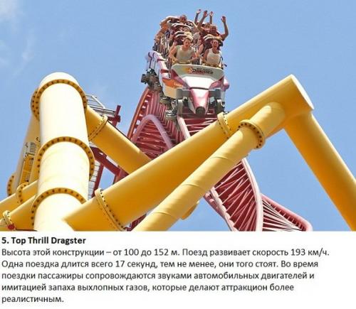 Топ 10 самых опасных американских Горок мира. 04