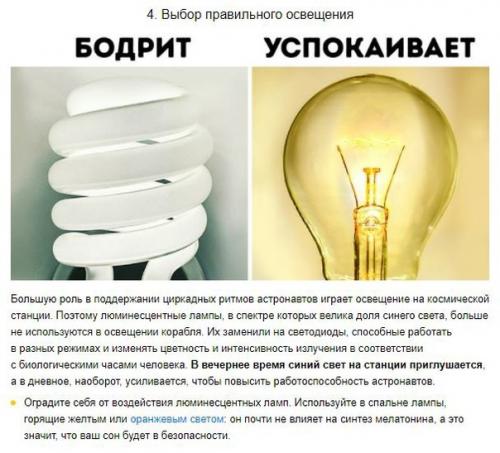 7 правил астронавтов наса, следуя которым вы всегда будете высыпаться. 03