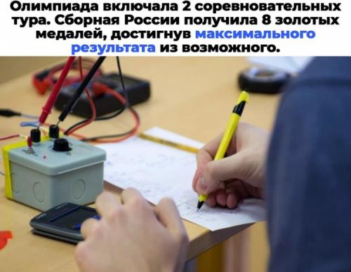 Россия абсолютный рекорд азиатской олимпиады по физике обновила. 02
