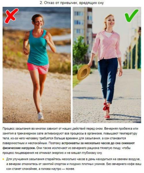 7 правил астронавтов наса, следуя которым вы всегда будете высыпаться. 01