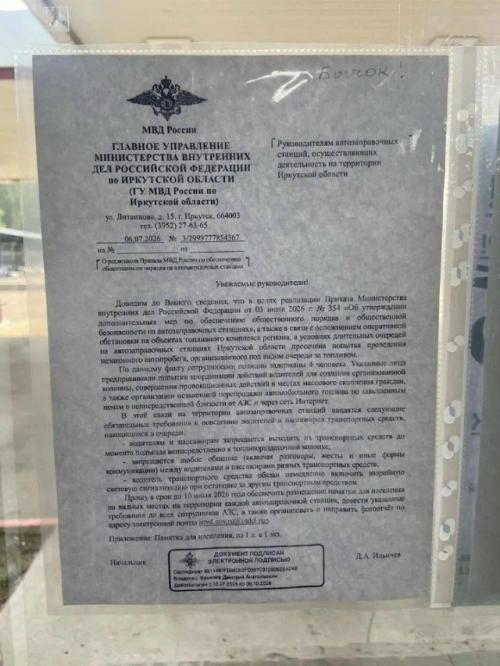 В Иркутске водителям запретили общаться в очередях за бензином. 01