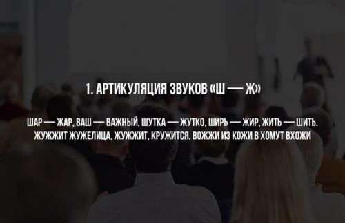10 мощнейших упражнений для развития дикции.
