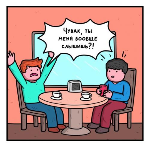 У всех же бывают такие знакомые, которые вечно залипают в мобилке и абсолютно вас не слушают? 03