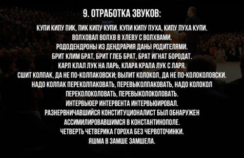 10 мощнейших упражнений для развития дикции. 08