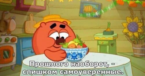 Тебе 5 лет - просто смотришь Смешариков. 03