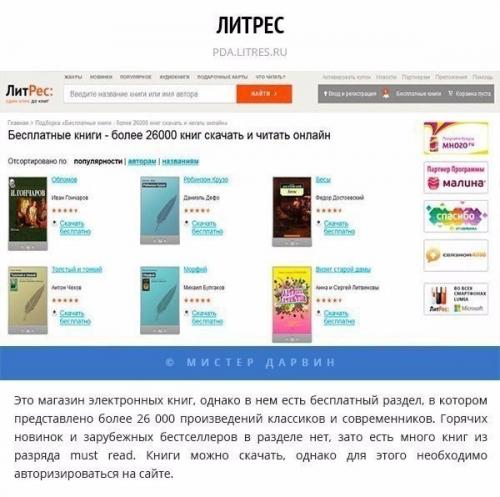 5 легальных онлайн - библиотек, на которых можно читать и скачивать книги бесплатно.