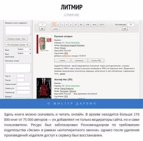 5 легальных онлайн - библиотек, на которых можно читать и скачивать книги бесплатно. 01