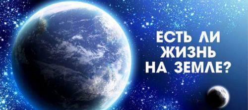 Экзаменатор спросил:  - может ли кандидат доказать нам, почему жизнь на земле невозможна? Экзаменатор спросил:  - может ли кандидат доказать нам, почему жизнь на земле невозможна?