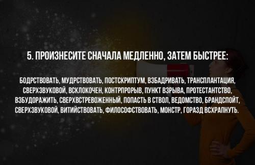 10 мощнейших упражнений для развития дикции. 04