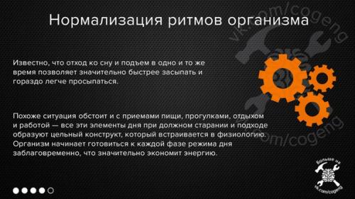 Рациональный образ жизни 9: 03