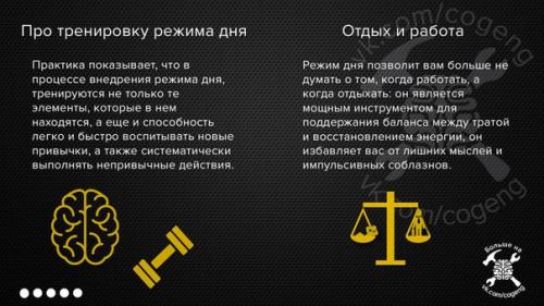 Рациональный образ жизни 9: 04