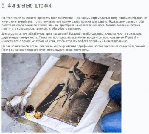 Как перенести фотографию на дерево. 03