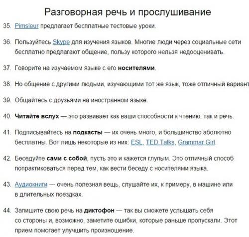 50 способов выучить иностранный язык с удовольствием. 05
