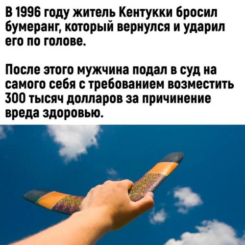 А потом страховая подала на него в суд, как на виновника в причинении вреда здоровью, чтобы отбить деньги назад. 01