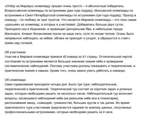 Школьник из россии на мировой олимпиаде по астрономии победил. 01