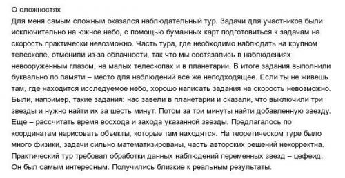Школьник из россии на мировой олимпиаде по астрономии победил. 02