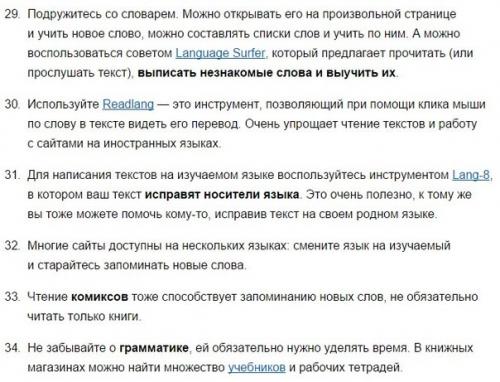 50 способов выучить иностранный язык с удовольствием. 04