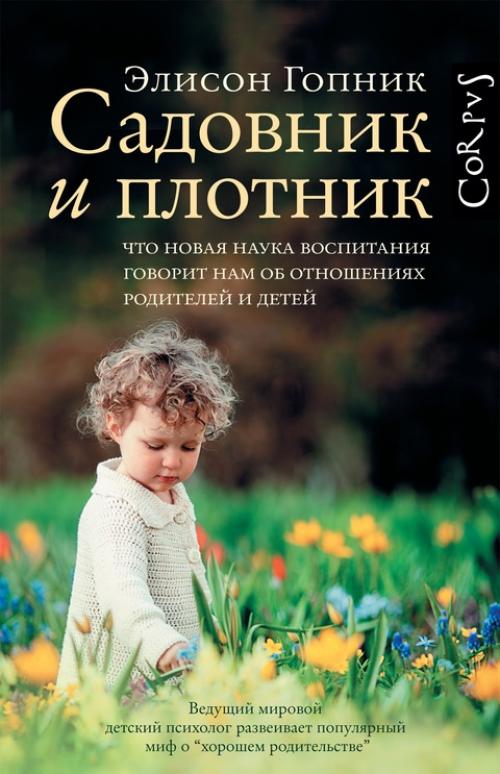Популяризация науки.  Книги: что читать о воспитании, психологии и медицине. 04