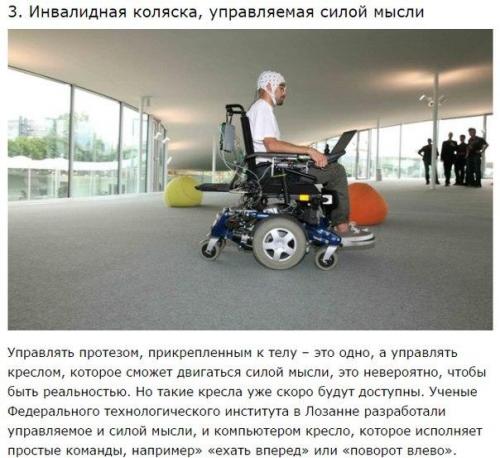 10 неимоверных научных революционных достижений. 02