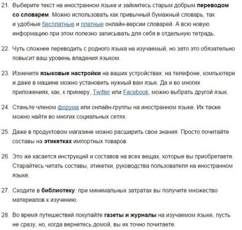 50 способов выучить иностранный язык с удовольствием. 03