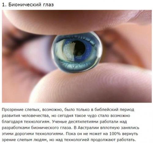 10 неимоверных научных революционных достижений.