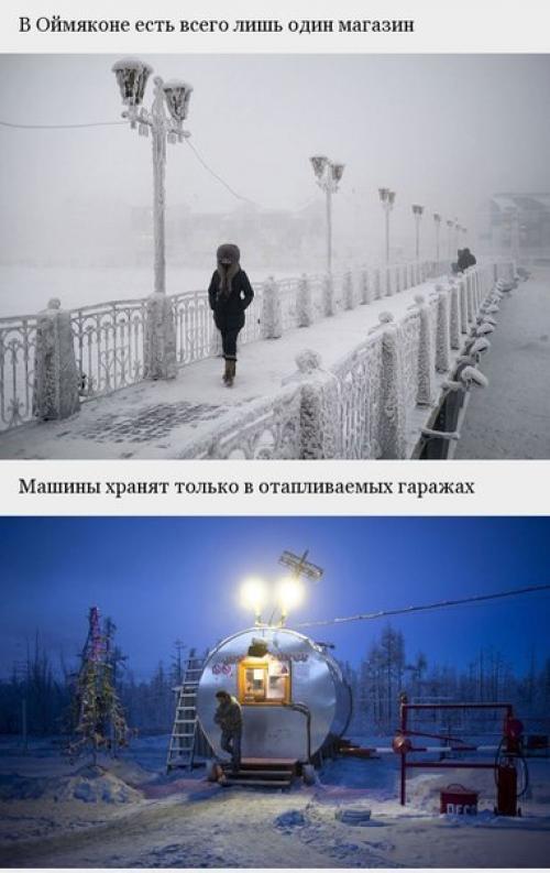 Самый холодный город на Земле. 08