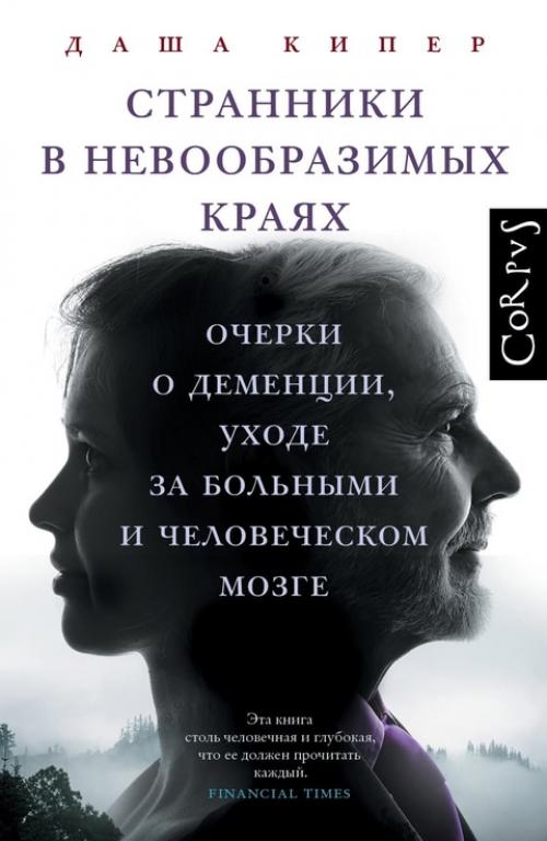 Популяризация науки.  Книги: что читать о воспитании, психологии и медицине. 05