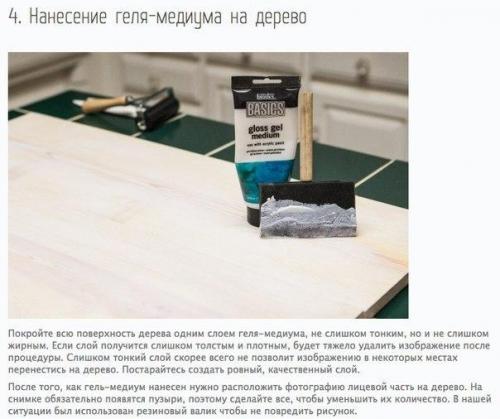 Как перенести фотографию на дерево. 01